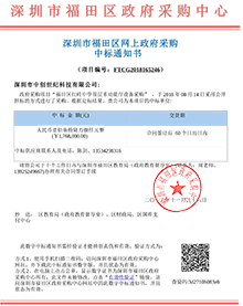 深圳中創(chuàng)紅嶺中學(xué)多紅能廳設(shè)備采購項目中標(biāo)書