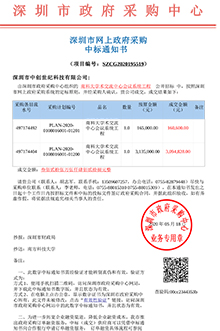 V20200518南方科技大學(xué)南科大學(xué)交流中心會(huì)議系統(tǒng)工程中標(biāo)通知書(shū)-1.jpg V20200518南方科技大學(xué)南科大學(xué)交流中心會(huì)議系統(tǒng)工程中標(biāo)通知書(shū)-1.jpg