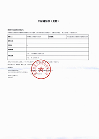 V20201208深圳高速公路股份有限公司深高速五聯(lián)綜合服務(wù)樓音視頻系統(tǒng)項目中標(biāo)通知書.jpg V20201208深圳高速公路股份有限公司深高速五聯(lián)綜合服務(wù)樓音視頻系統(tǒng)項目中標(biāo)通知書.jpg