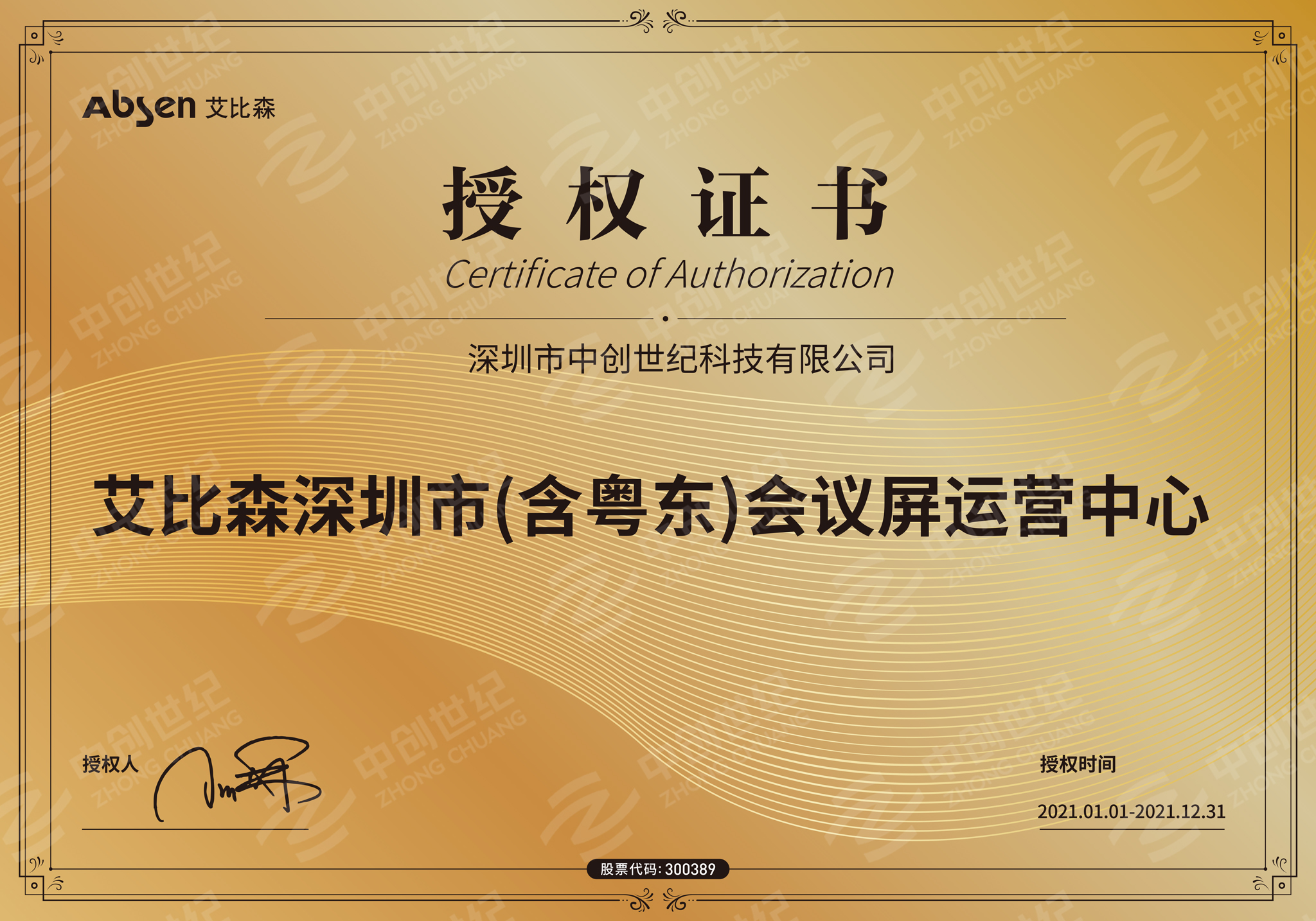 艾比森代理證書.jpg 艾比森代理證書.jpg