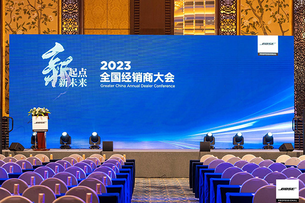 BOSE2023年全國經(jīng)銷商大會(huì) BOSE2023年全國經(jīng)銷商大會(huì)
