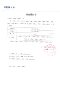 V20230418深圳會堂和市民中心禮堂舞臺機(jī)械維護(hù)保養(yǎng)及故障處理服務(wù)-中標(biāo)通知書218760.jpg V20230418深圳會堂和市民中心禮堂舞臺機(jī)械維護(hù)保養(yǎng)及故障處理服務(wù)-中標(biāo)通知書218760.jpg