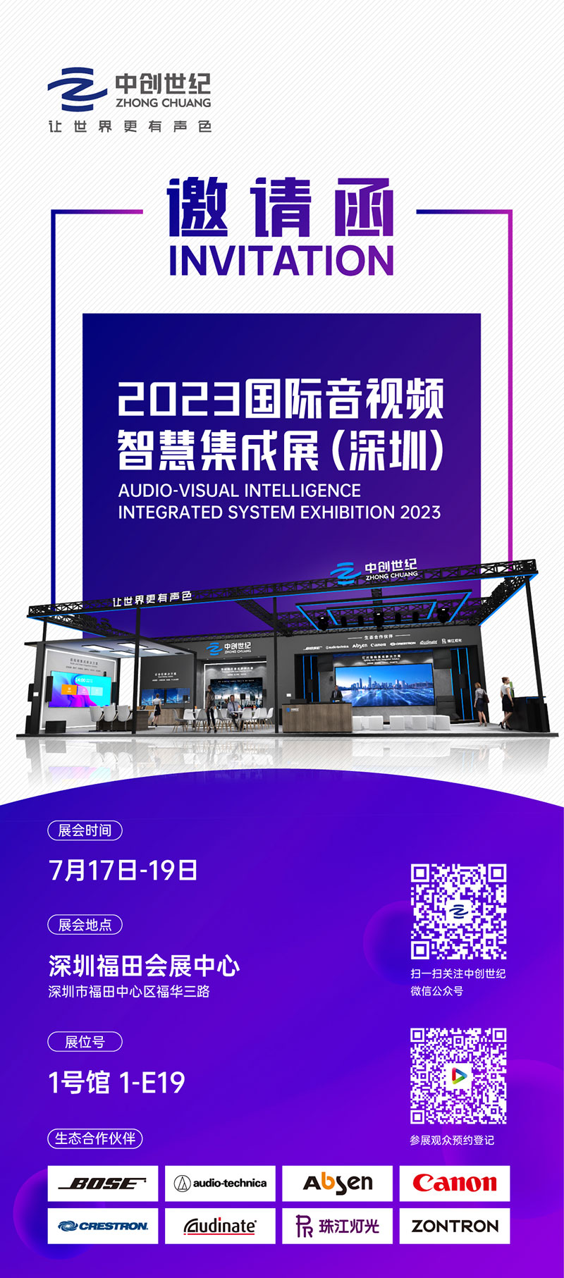 中創(chuàng)世紀展會邀請函0712-帶二維碼.jpg 中創(chuàng)世紀展會邀請函0712-帶二維碼.jpg