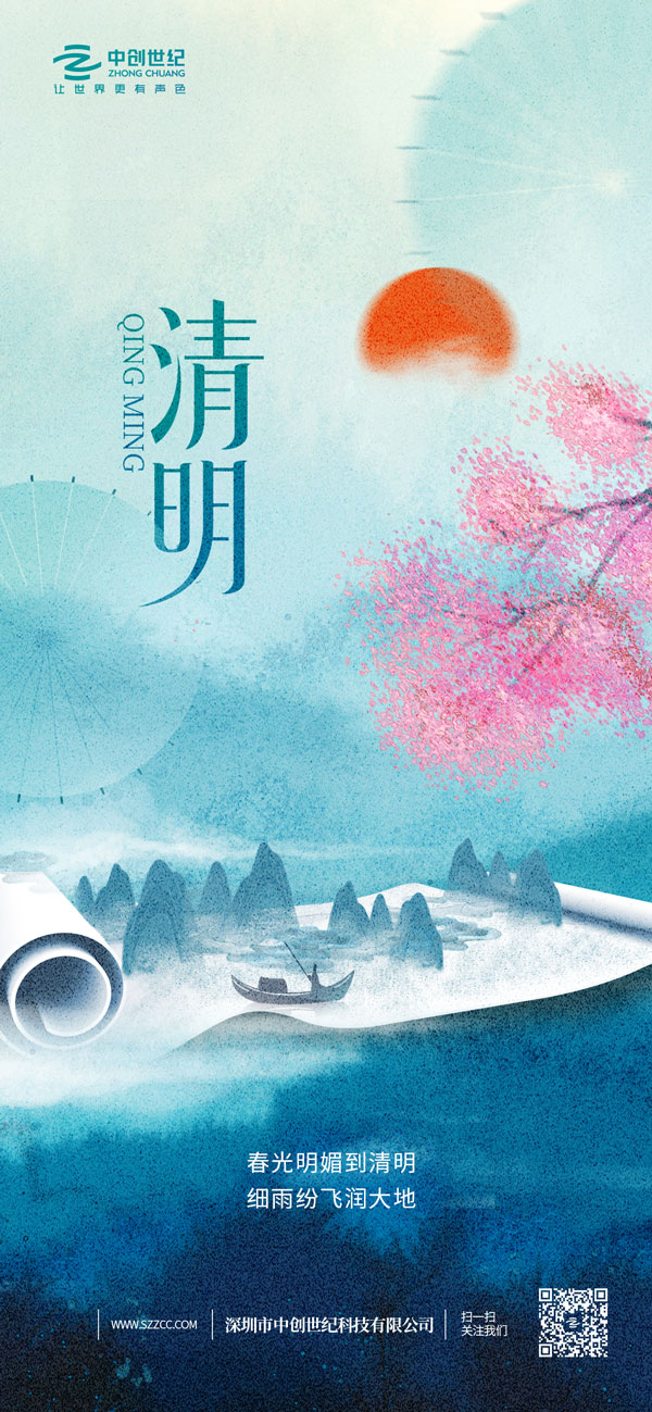 2024清明節(jié)海報(bào)-官網(wǎng).jpg 2024清明節(jié)海報(bào)-官網(wǎng).jpg